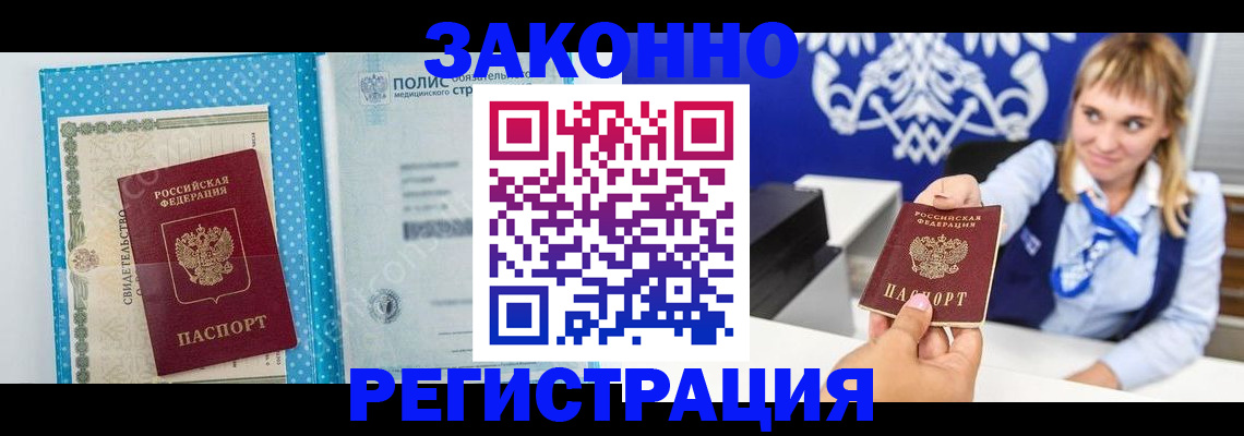 прописка гарантия в Отрадном