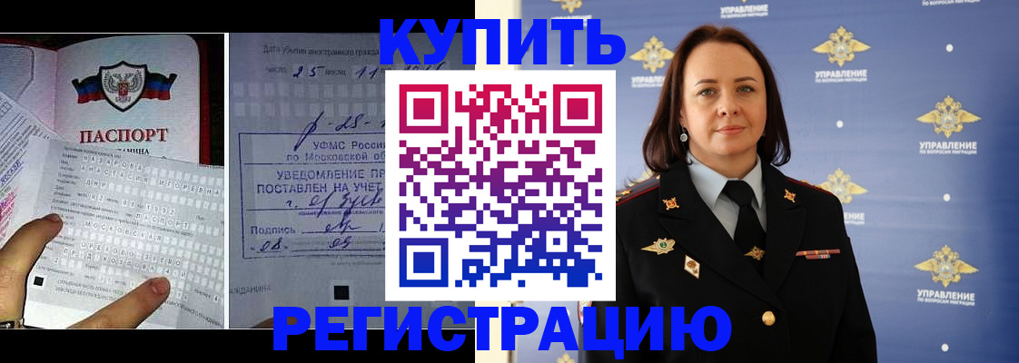временная регистрация для школы в Отрадном