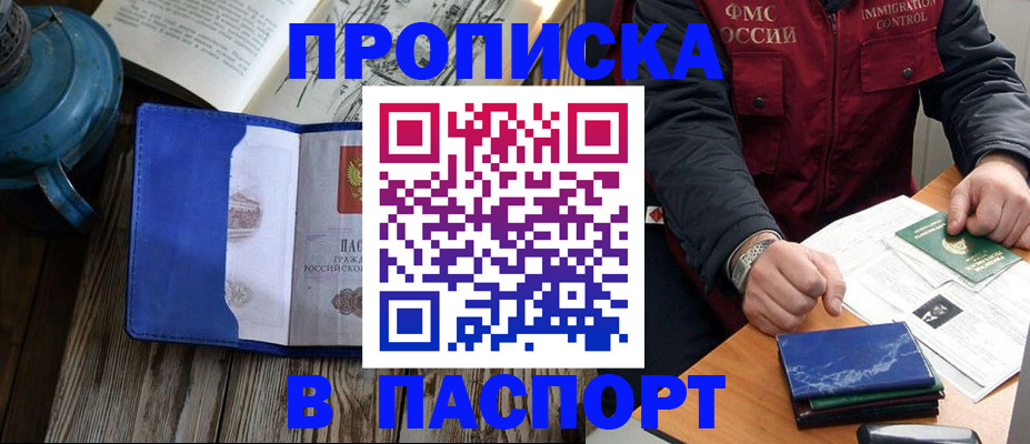 прописка для военкомата в Отрадном