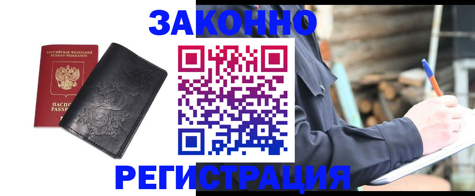 где прописаться в Отрадном